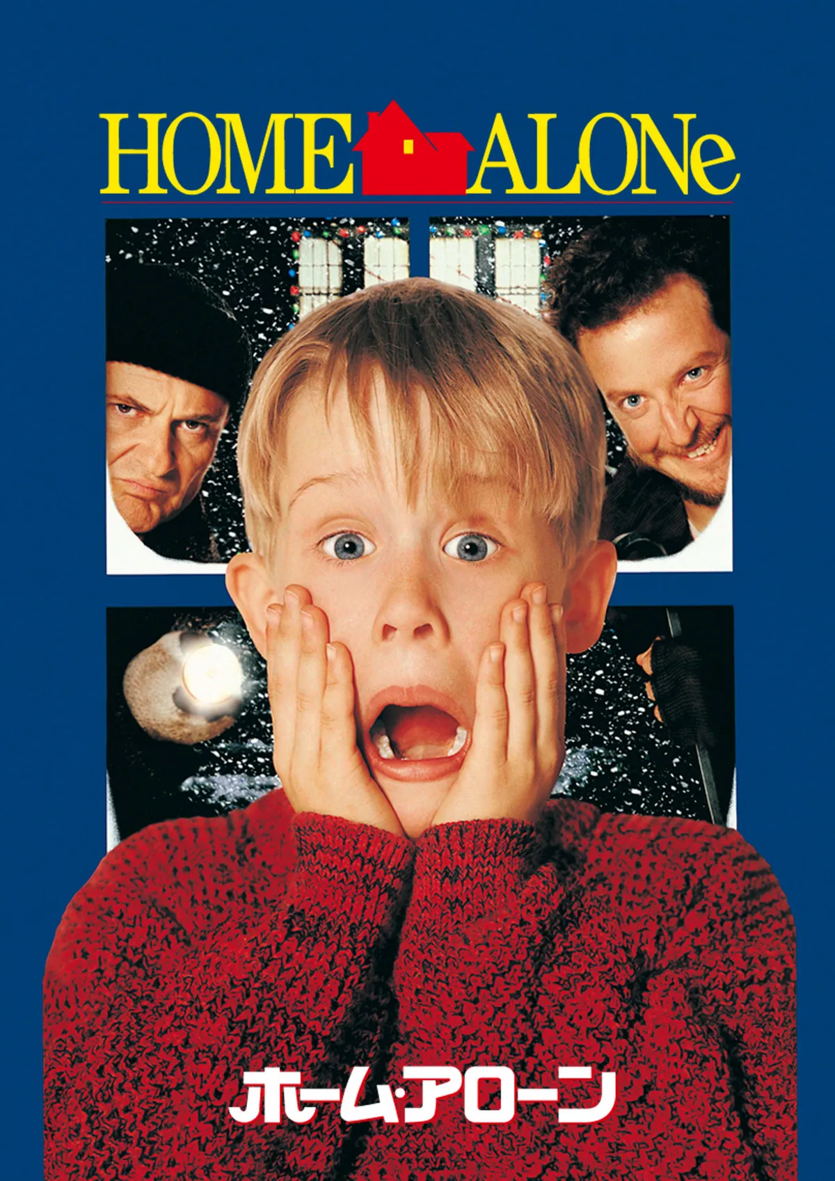 『ホーム・アローン』今年もホリデーシーズンに放送　「金曜ロードショー」で