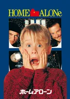 『ホーム・アローン』今年もホリデーシーズンに放送　「金曜ロードショー」で