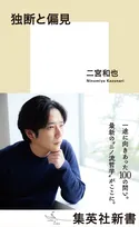 二宮和也『独断と偏見』が「オリコン年間BOOKランキング2025」で2冠、男性著者“新書”初の年間タレント本1位【オリコン年間】