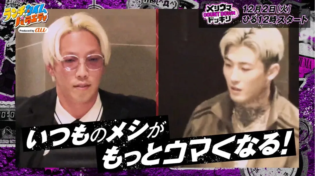 平本蓮“ドッキリ仕掛け人”初挑戦、ターゲットはカリスマ金髪芸人　ABEMA「メシウマ」新番組