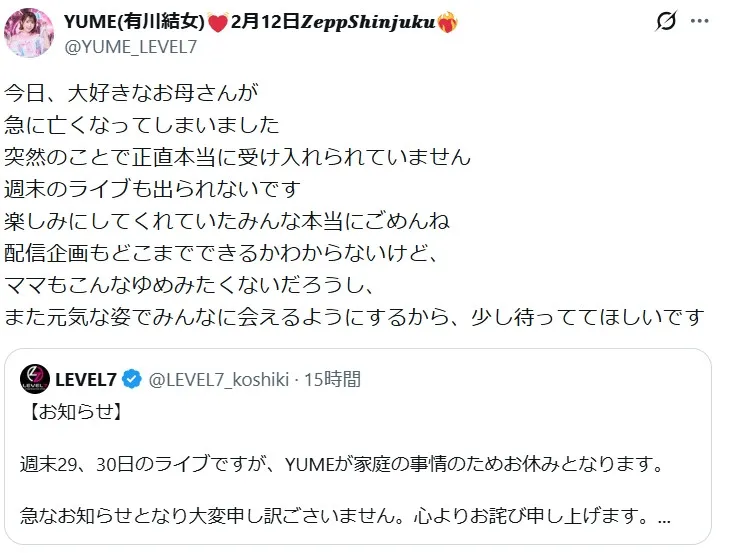アイドルグループ「LEVEL7」YUME、母の急逝報告「突然のことで受け入れられていません」