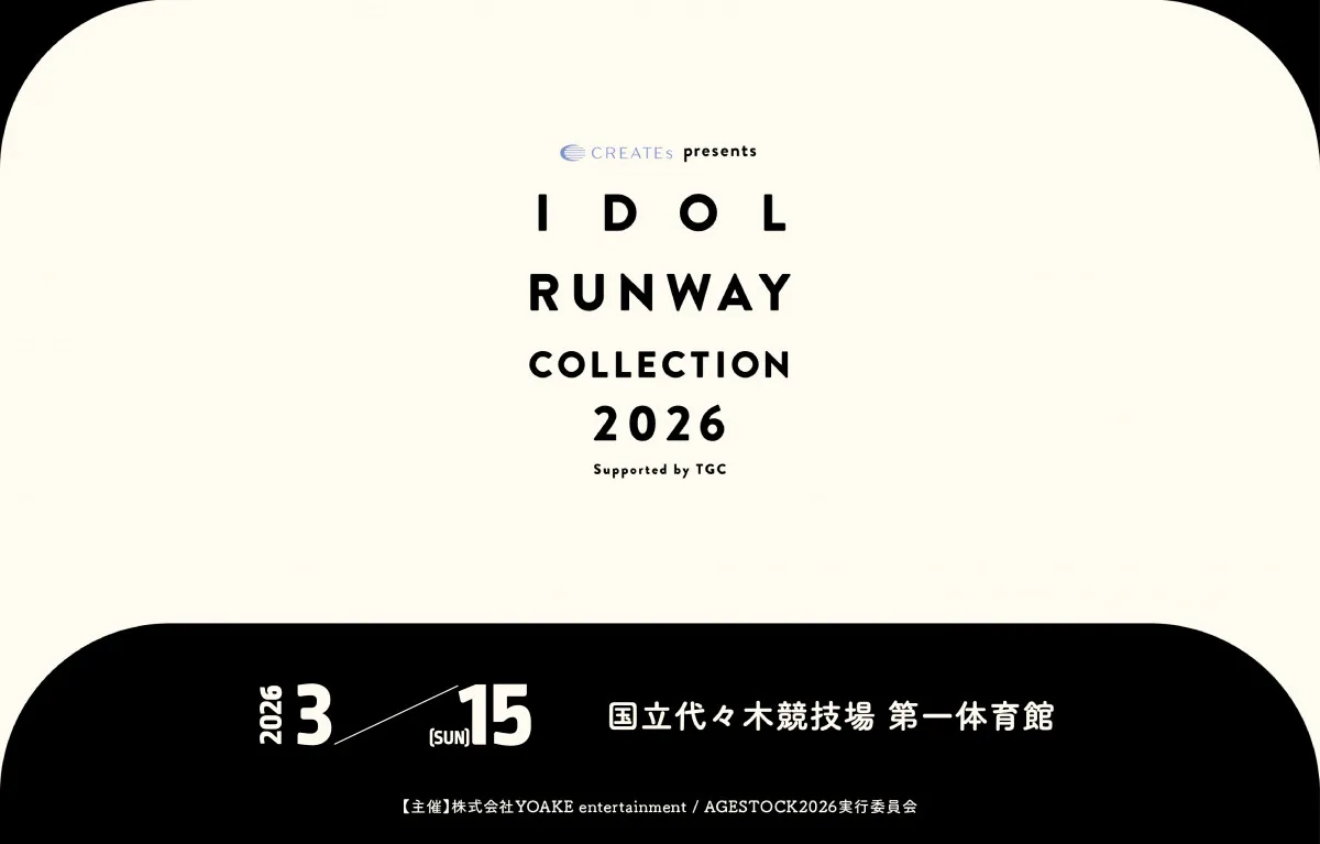 乃木坂46、FRUITS ZIPPER、CANDY TUNE、CUTIE STREET、高嶺のなでしこ出演　アイドル×ファッションイベント『IRC 2026』開催