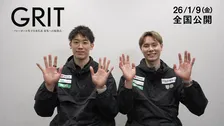 男子バレー日本代表のドキュメンタリー『GRIT』石川祐希＆高橋藍のインタビュー映像公開