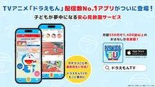 『ドラえもん』1400話以上見放題のアニメ視聴サービス、iOSアプリが登場　2週間無料キャンペーンも