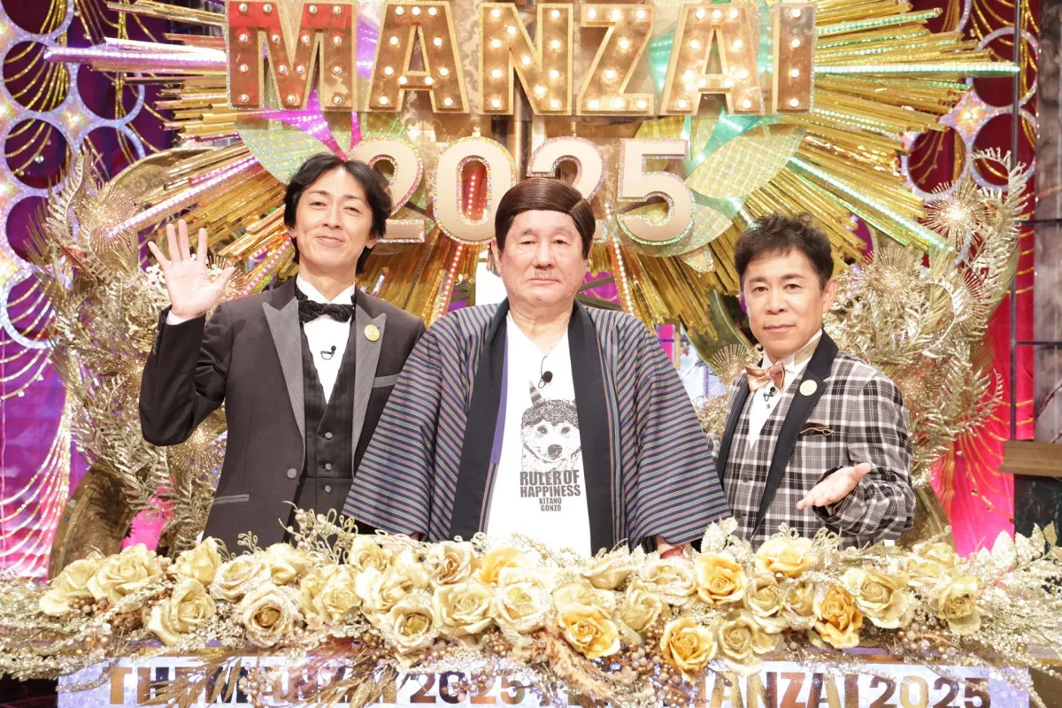 たけし×ナイナイ“漫才最高峰の祭典”『THE MANZAI』12・7放送　ザ・ぼんちが44年ぶり出演