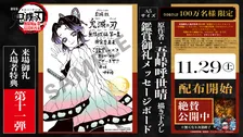 『鬼滅の刃』これは欲しい！新たな特典配布開始　吾峠呼世晴が描く胡蝶しのぶ新イラスト使用