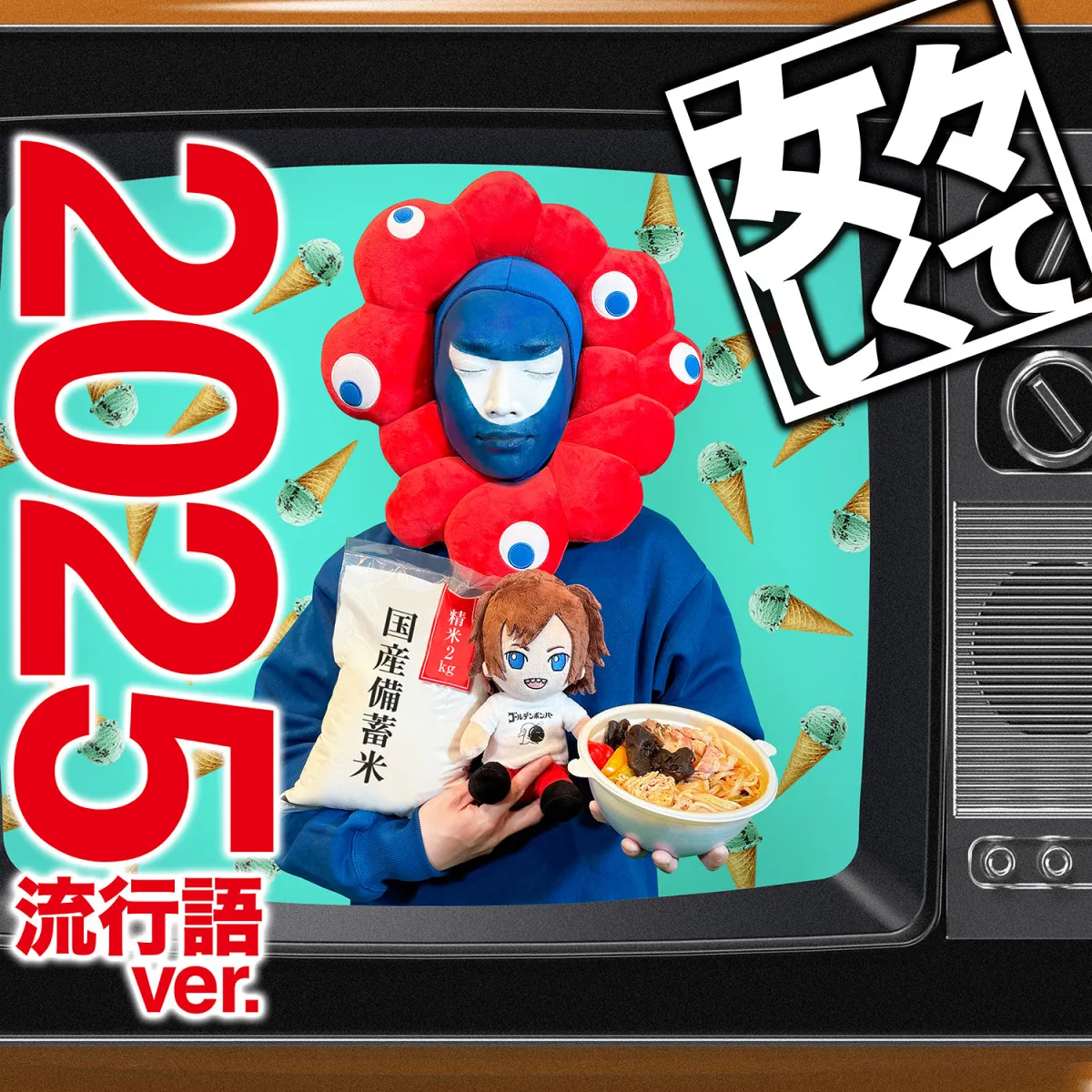 鬼龍院翔、大阪・関西万博の“某キャラ”に　ゴールデンボンバーが2025年をまとめた「女々しくて」の替え歌発表