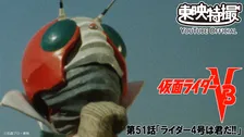 「仮面ライダーV3」第51話「ライダー4号は君だ!!」期間限定で配信決定　『東島丹三郎は仮面ライダーになりたい』放送記念