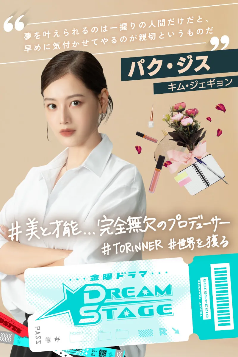アイドル→俳優転身のキム・ジェギョン、中村倫也主演『DREAM STAGE』出演決定　音楽PD役「道を開いてくださった先輩・後輩に感謝」【コメント全文】