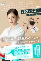 アイドル→俳優転身のキム・ジェギョン、中村倫也主演『DREAM STAGE』出演決定　音楽PD役「道を開いてくださった先輩・後輩に感謝」【コメント全文】