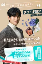 『私の夫と結婚して』“クズ夫”話題のイ・イギョン、日本ドラマ初出演　『DREAM STAGE』で大手音楽事務所代表役【コメント全文】