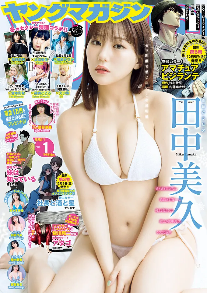 “最強グラビアクイーン”田中美久、2025年を締めくくる“美谷間”　素肌にサロペットの衝撃