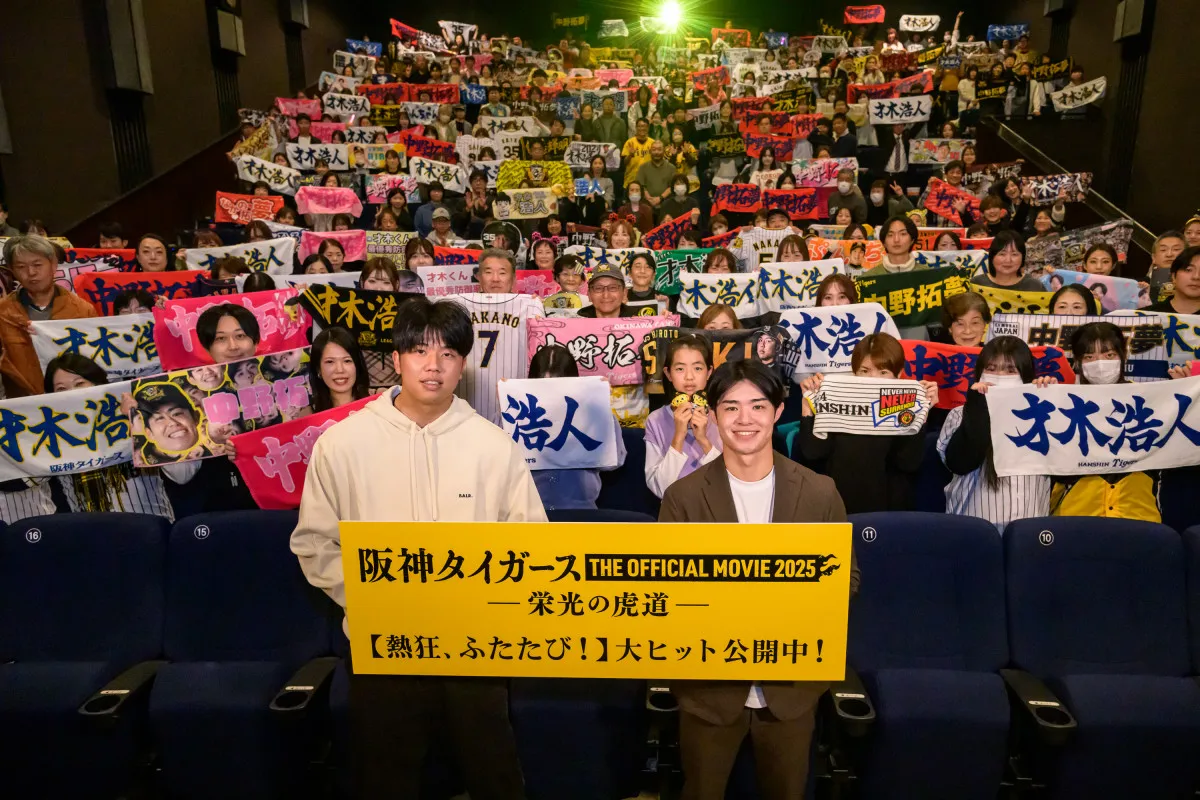 阪神タイガース選手、映画館でレア舞台あいさつ「きれいめの服装で来てください」→「パーカーで来ました（笑）」