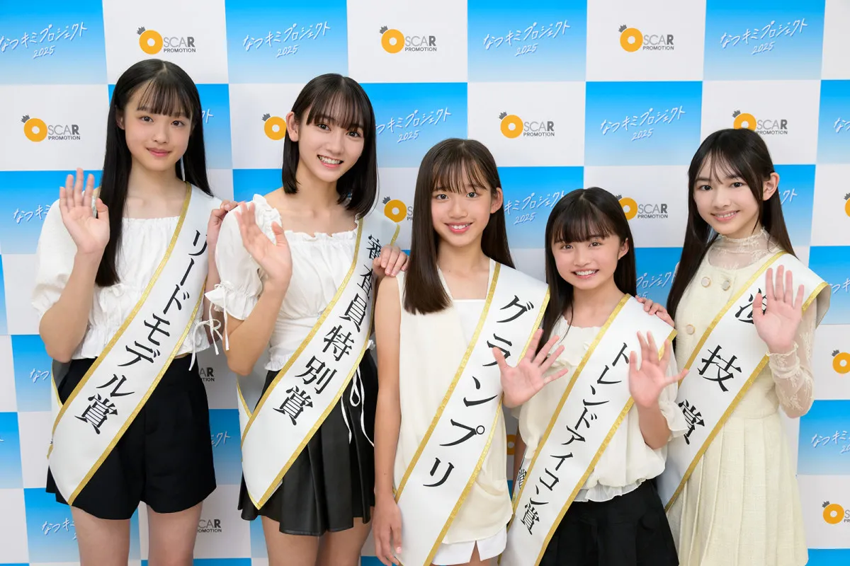 オスカープロモーション次世代スター発掘オーディション「なつキミプロジェクト2025」初代グランプリは12歳の横須賀京香さん