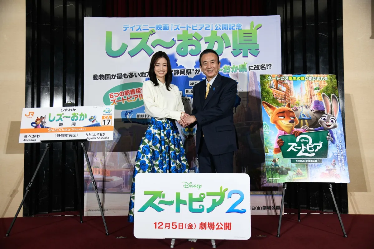 静岡県が“しズ～おか県”に　全国初の『ズートピア２』パートナー都市に　会見にはジュディ役上戸彩も登場
