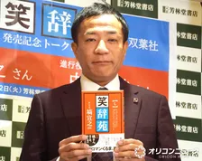 ナイツ塙、自著の帯を令和ロマンくるまが担当でニヤリ「間違って買ってくれないかな（笑）」　最近の気になる時事ネタは「ビトたけしさんの結婚」