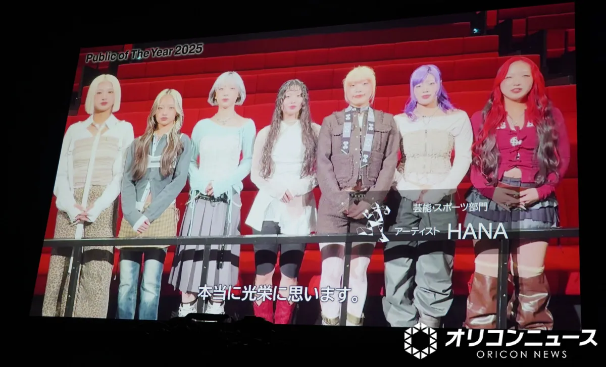 HANA「“ありのまま”を愛して歩んでいく」『Public of The Year 2025』を受賞