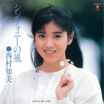 西村知美が38年ぶりの単独コンサート開催へ「ソロライブはもう二度と出来ないかもしれません」一夜限りの公演に