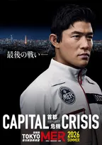鈴木亮平主演、劇場版『TOKYO MER』最新作のタイトルは「CAPITAL CRISIS」喜多見の息子も登場へ