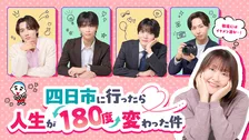 吉住、“イケメンに翻弄される”主人公に　原因は自分にある。4人が共演