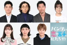 佐々木美玲、日向坂46卒業後初ドラマ　上白石萌歌×生田斗真『パンダより恋が苦手な私たち』追加キャスト