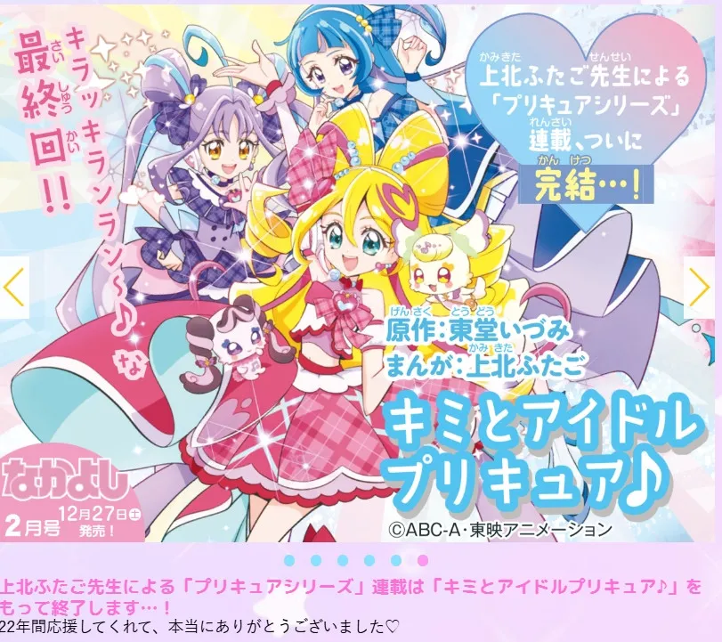 漫画『プリキュア』上北ふたご作品シリーズ完結へ　連載22年の歴史に幕「応援、ありがとう」