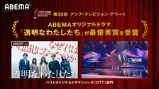 福原遥主演『透明なわたしたち』、アジア最大級のテレビ賞で最優秀賞　日本のメディア初