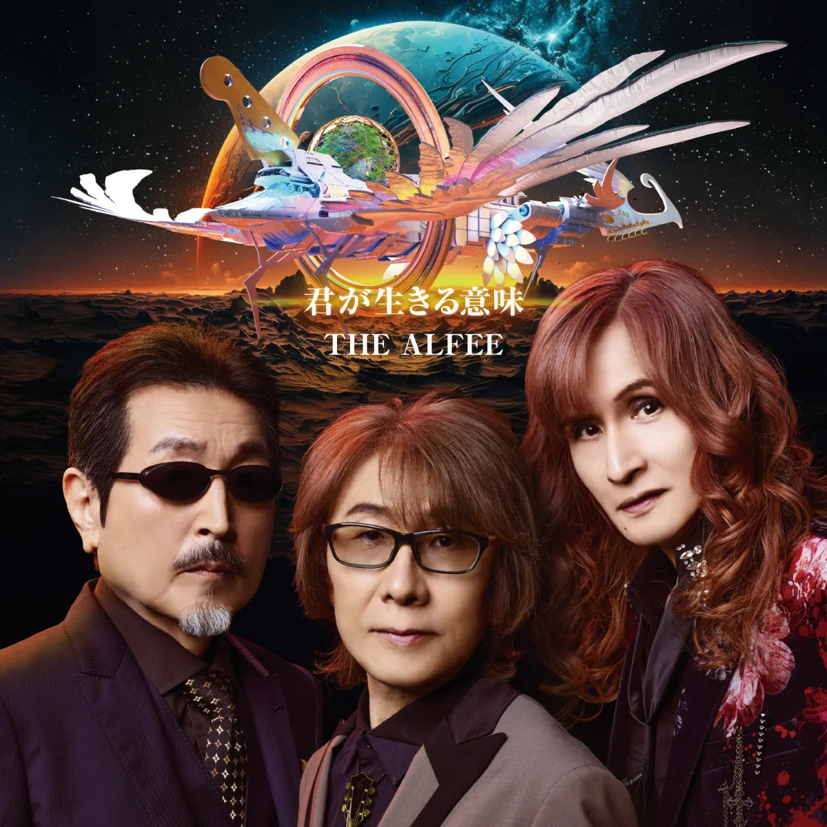 THE ALFEE、3年ぶりのニューアルバム『君が生きる意味』詳細発表　ジャケット写真＆全収録曲＆特典内容が一挙公開