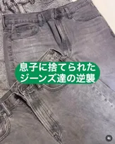 息子が捨てたジーンズで服を作ったら…”プロ母”のセンス炸裂→圧巻の手仕事に「神の手！」「こんな母ちゃん素敵が過ぎる」　リペア職人として衣料品大量廃棄への思いも
