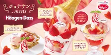 ジョナサンと「ハーゲンダッツ」が再びコラボ　高さ30センチ超のタワーパフェも復活