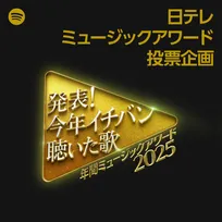 『今年イチバン聴いた歌』、投票企画始動　手越祐也は槇原敬之、TREASUREはBIGBANGの名曲から選択