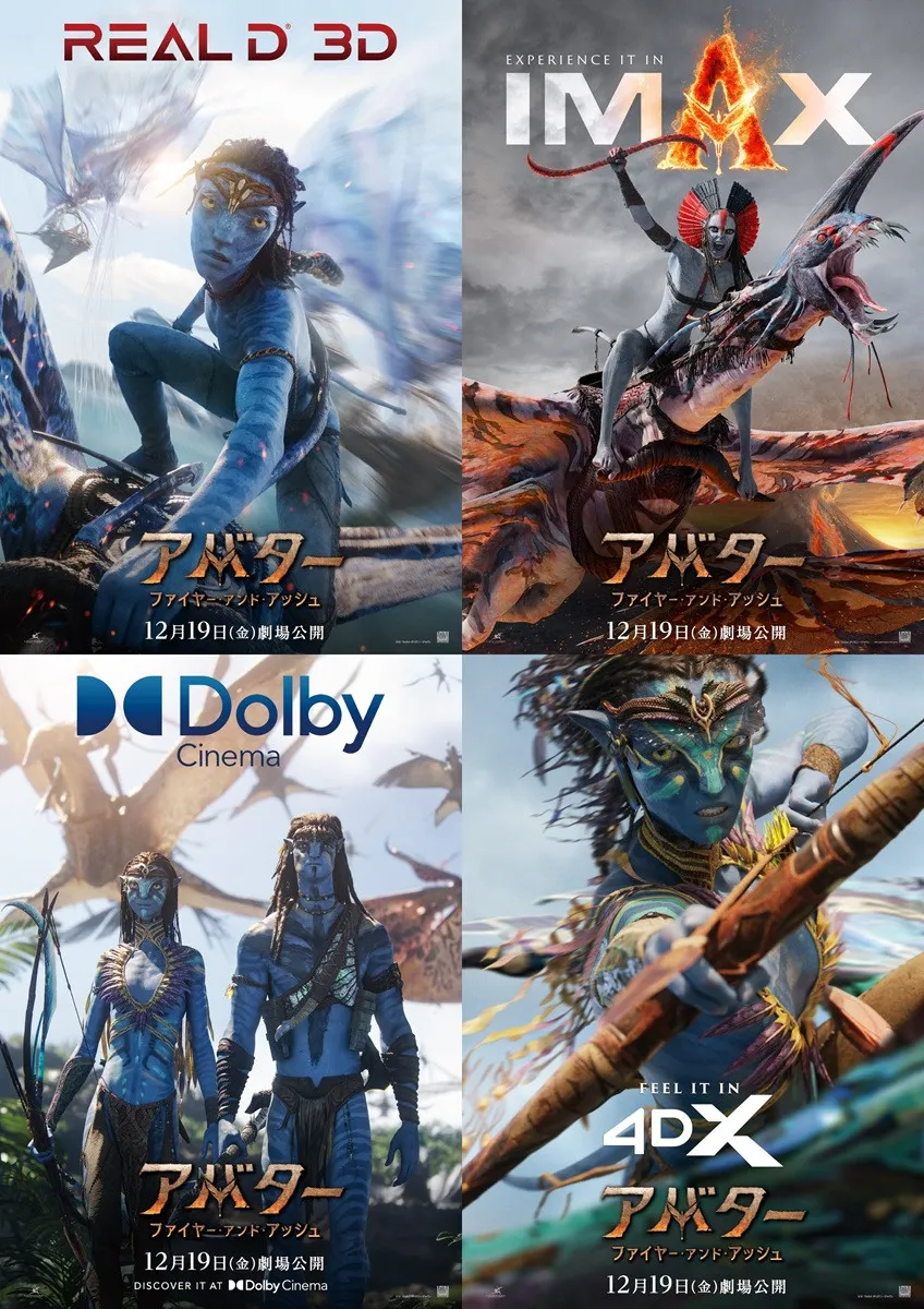 『アバター』最新作、大学生以下はIMAX 3D版をIMAX 2D料金で鑑賞できるキャンペーン実施　初日から3日間限定