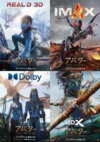 『アバター』最新作、大学生以下はIMAX 3D版をIMAX 2D料金で鑑賞できるキャンペーン実施　初日から3日間限定