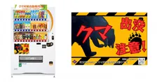 自販機購入時に「クマ出没注意！」　ダイドードリンコ、クマ対策自販機設置へ