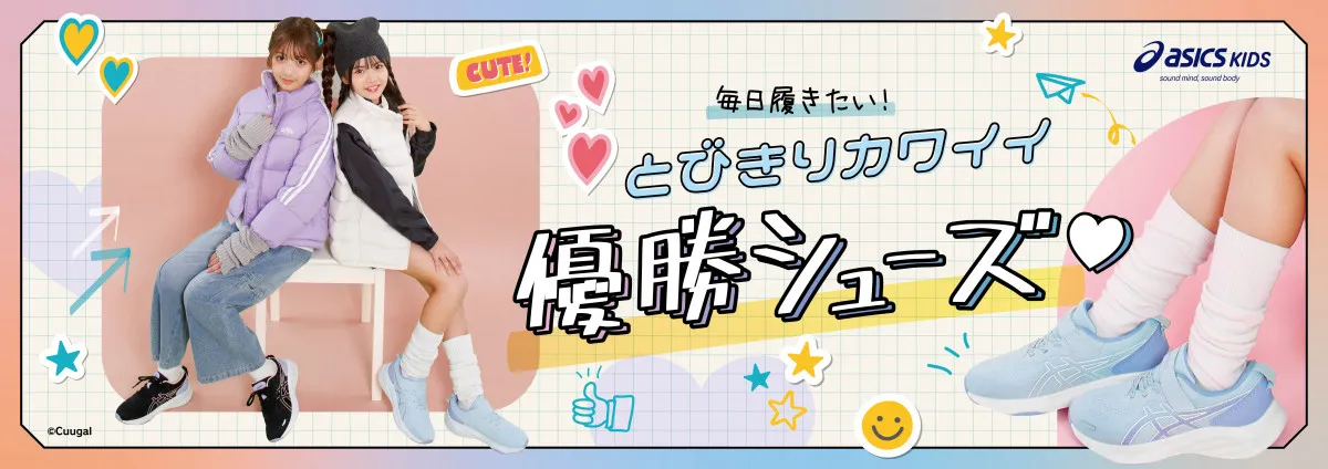 小中学生向け雑誌「キューーガル」モデル・のんちゃん＆ゆのぴのがオススメする通学コーデ、2人が運動3本勝負に挑んだ特別動画も公開