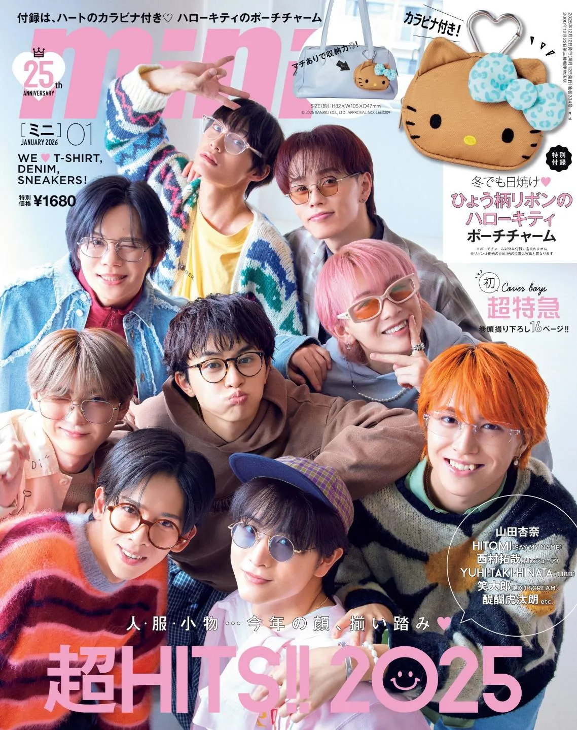 “アイウェア”超特急、わちゃわちゃ表紙　“変怒哀楽”顔も披露