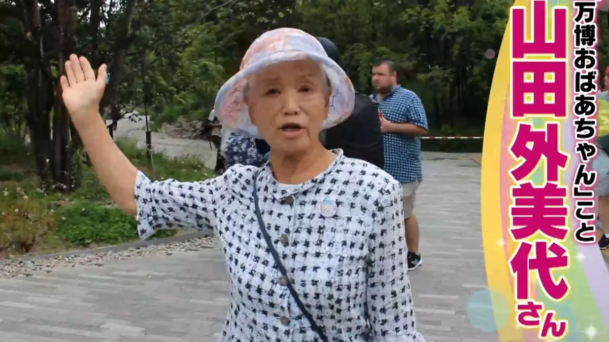 万博に毎日通った“万博おばあちゃん”、ものすごい費用総額を明かす　使用チケット「86枚」で、理由も説明