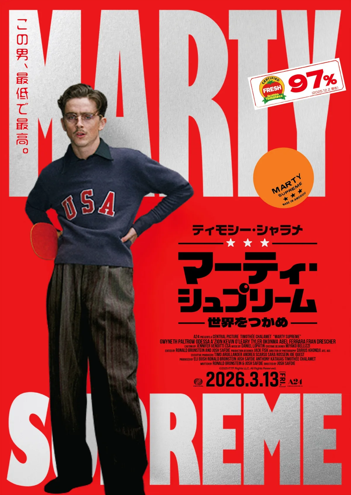 ティモシー・シャラメ主演、日本で撮影も行った卓球映画『マーティ・シュプリーム』3月13日公開決定