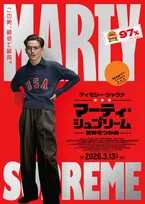 ティモシー・シャラメ主演、日本で撮影も行った卓球映画『マーティ・シュプリーム』3月13日公開決定