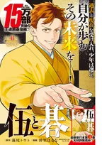 囲碁漫画『伍と碁』大反響　最新話の数ページ先行公開「ヤングマガジンのヒカルの碁」