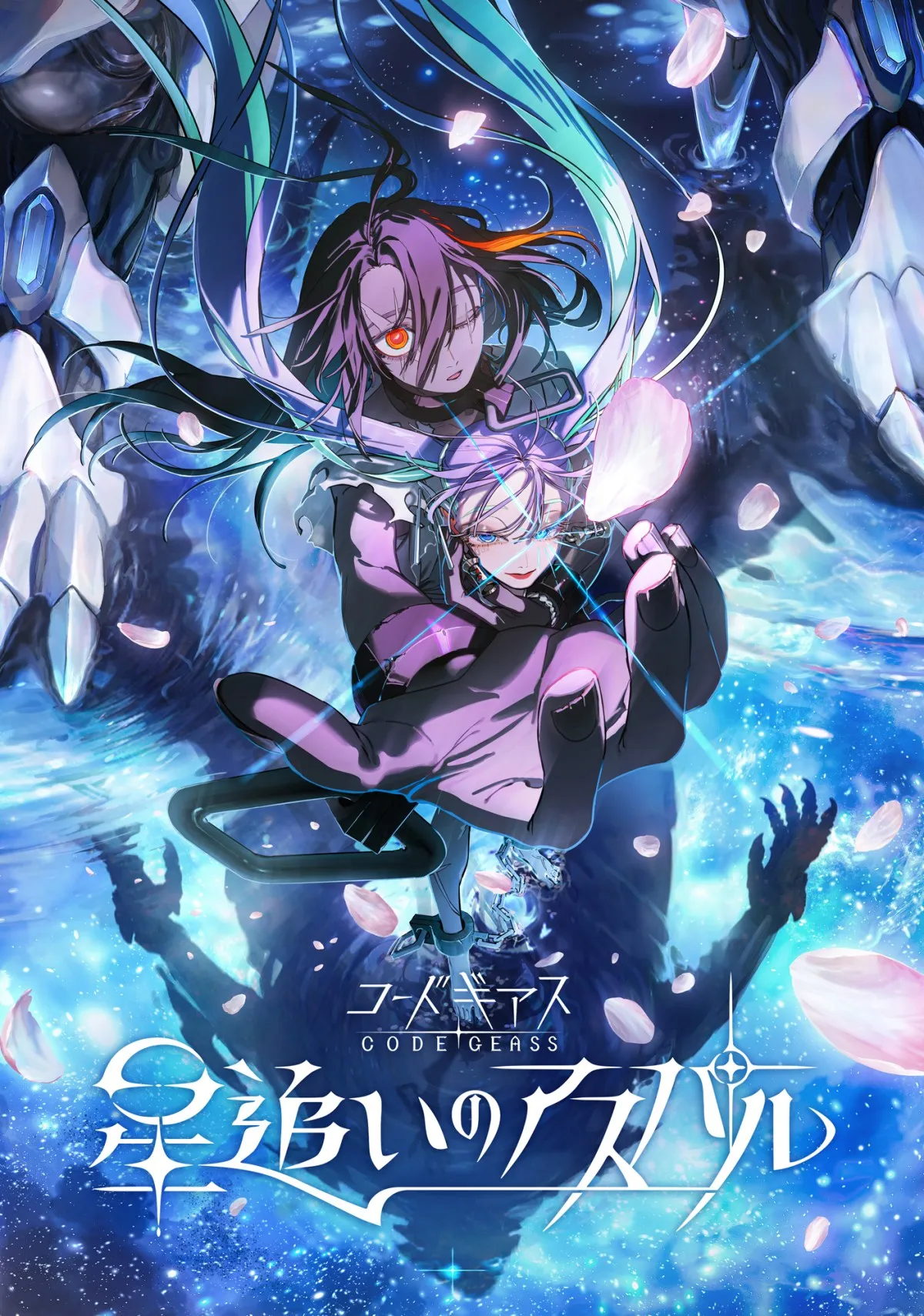 『コードギアス』完全新作『星追いのアスパル』制作決定　『奪還のロゼ』来年7月に全12話でテレビ放送