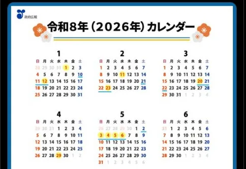 2026年の「祝日」はいつ？ カレンダーに反響　「2回も5連休」「シルバーウィークあるやん！」「6月に祝日を、お願い致します」