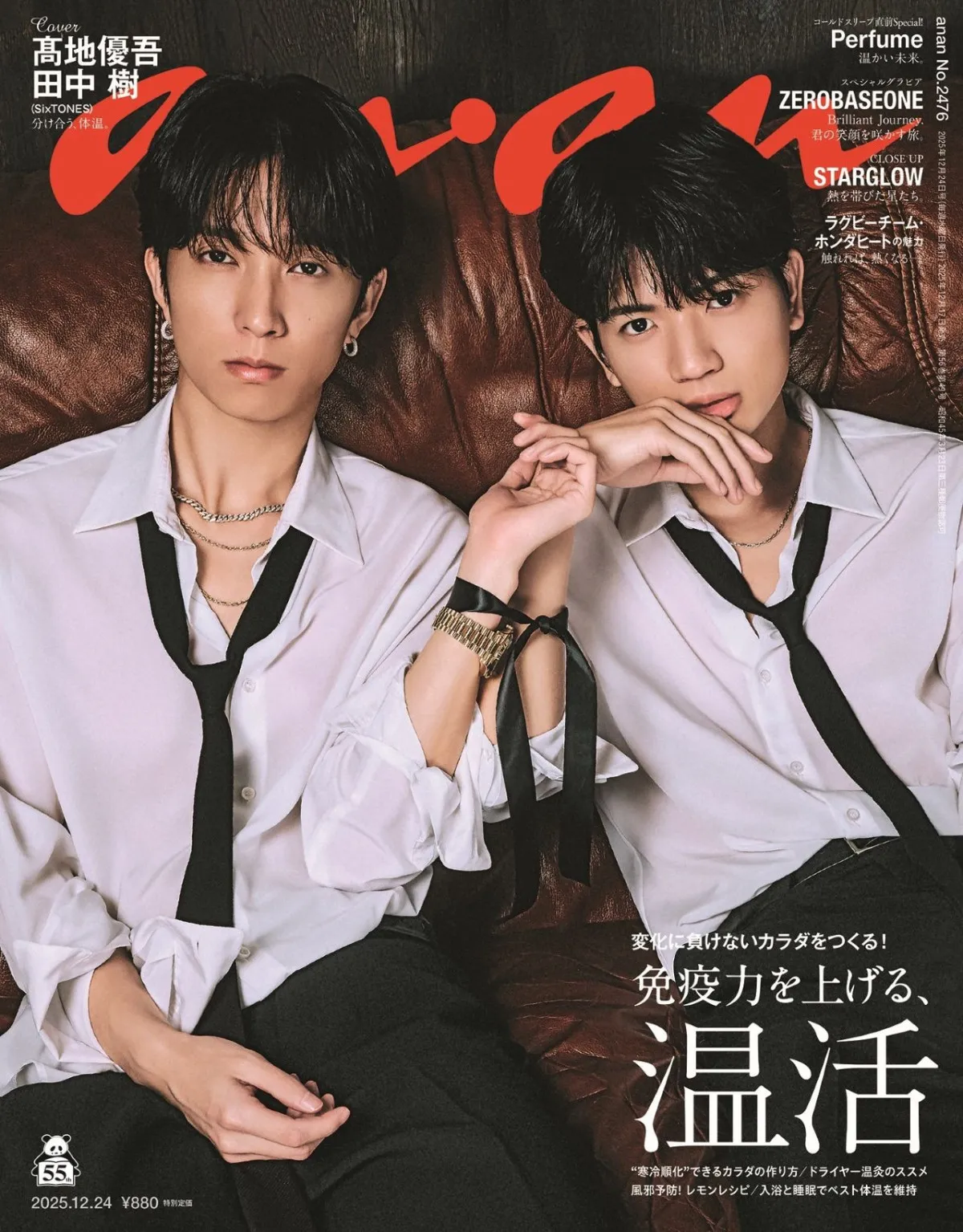 SixTONES高地優吾＆田中樹、“最強のマブダチ”をテーマに至高の2ショット　『anan』バディ表紙第5弾