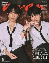 SixTONES高地優吾＆田中樹、“最強のマブダチ”をテーマに至高の2ショット　『anan』バディ表紙第5弾