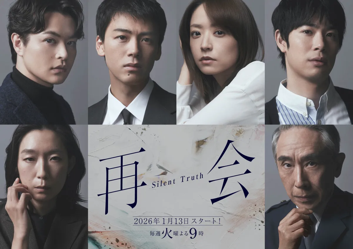 竹内涼真×井上真央『再会』共演者第2弾解禁　段田安則＆江口のりこが出演決定