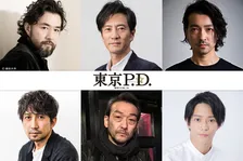 福士蒼汰主演フジドラマ『東京P.D.』金子ノブアキ、吉原光夫ら追加キャスト解禁【コメントあり】