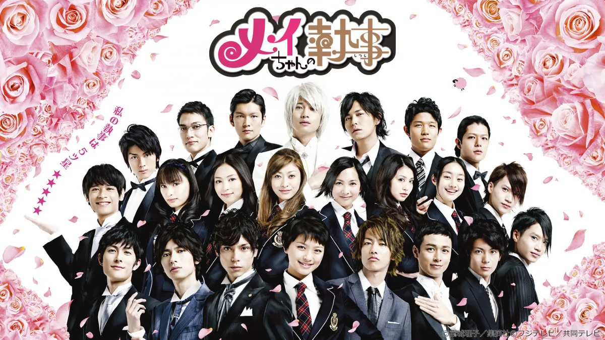 水嶋ヒロ×榮倉奈々W主演『メイちゃんの執事』TVer配信スタート【概要＆キャスト】