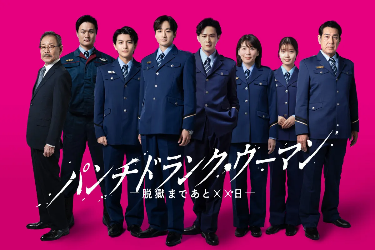 『パンチドランク・ウーマン』刑務官キャスト8人一挙公開　小関裕太、柏木悠（超特急）ら出演【コメント全文】