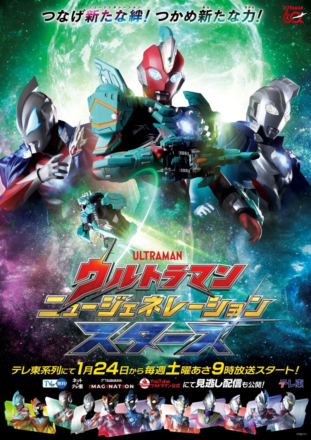 『ウルトラマン ニュージェネレーション スターズ』来年1月24日スタート　新たなメテオカイジュウのガメドンが登場