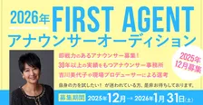 優木まおみ・松村沙友理ら所属のFIRST AGENT、即戦力アナウンサーのオーディション　総責任者は吉川美代子